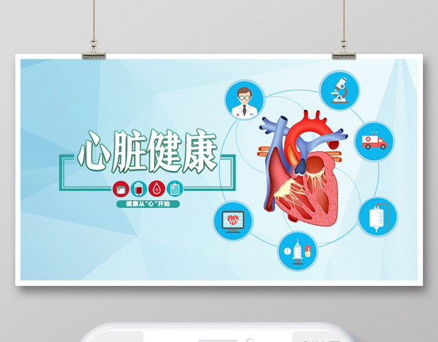 封面蓝色现代风心脏健康世界心脏日微信公众号首图