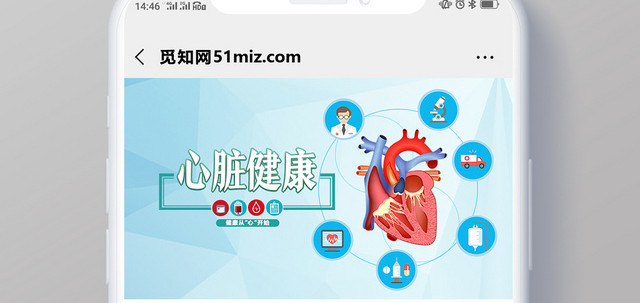 封面蓝色现代风心脏健康世界心脏日微信公众号首图