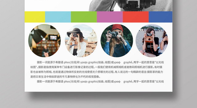 白色极简简约摄影培训班秋季招生宣传海报