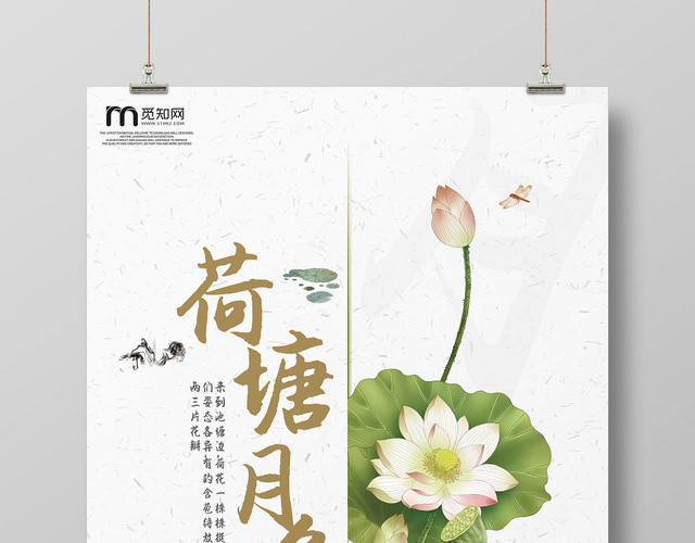 创意中国风简约山水水墨荷花手绘荷花花朵海报