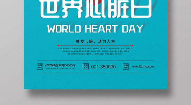 简约清新世界心脏日海报