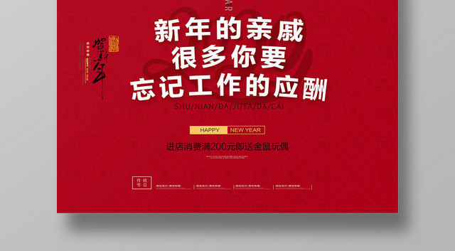 2020年鼠年新春海报