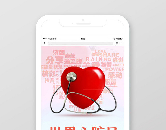 粉色温馨世界心脏日关注健康手机海报