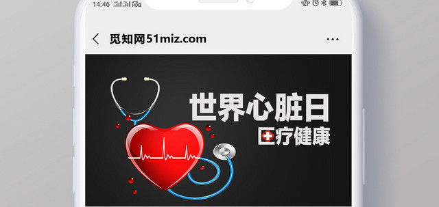 封面黑色简约世界心脏日医疗健康微信公众号首图