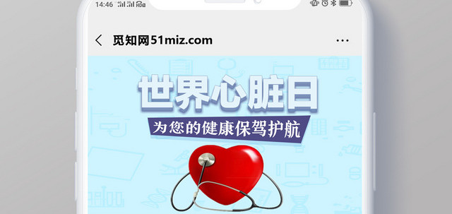 封面浅蓝色小清新世界心脏日微信公众号首