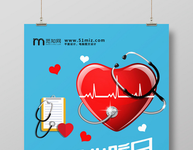 清新简约世界心脏日心脏健康海报