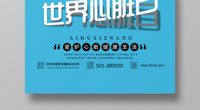 清新简约世界心脏日心脏健康海报
