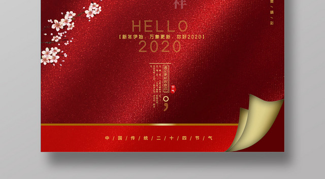 红色中国风你好2020元旦海报