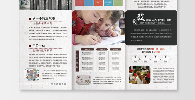 创意中国风秋季班招生三折页宣传单
