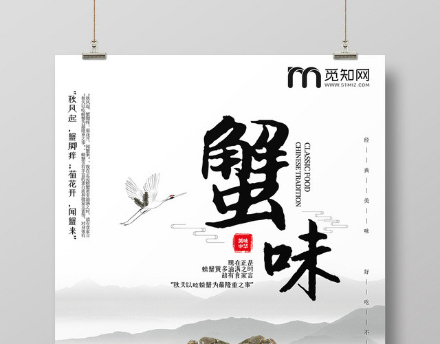 黑白淡雅蟹味大闸蟹宣传海报