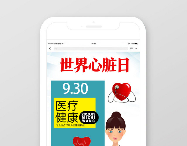 绿色卡通世界心脏日医疗健康手机海报