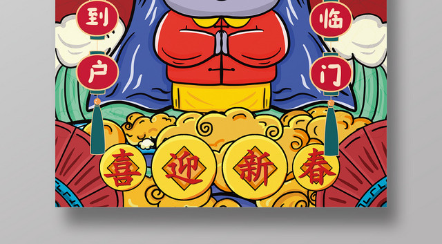 2020鼠年金鼠贺岁国潮鼠年海报