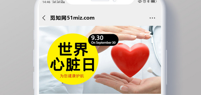 封面白色简洁世界心脏日微信公众号首图