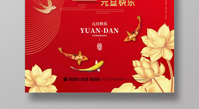 中国风红色2020元旦快乐鼠年元旦海报