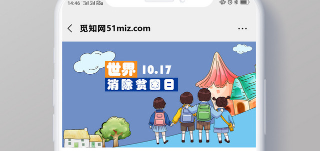 封面蓝色卡通手绘世界消除贫困日扶贫微信公众号首图