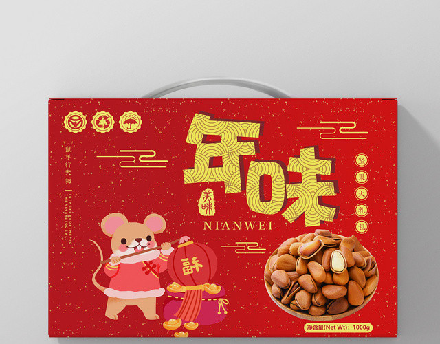 红色几何卡通风鼠年年货礼盒包装盒