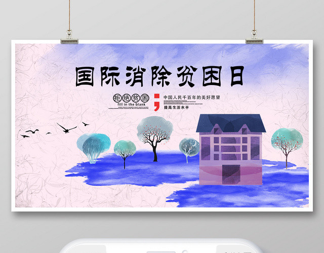 封面蓝色紫色水墨水彩国际消除贫困日微信公众号首图