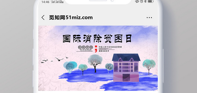 封面蓝色紫色水墨水彩国际消除贫困日微信公众号首图