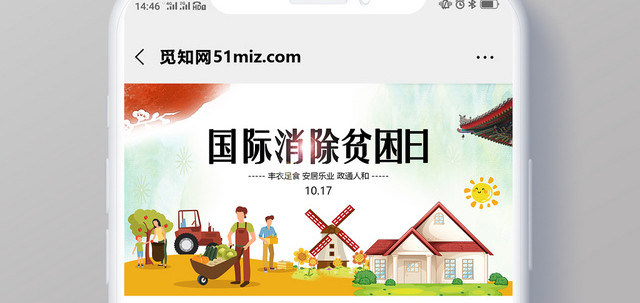 封面卡通手绘国际消除贫困日微信公众号首图