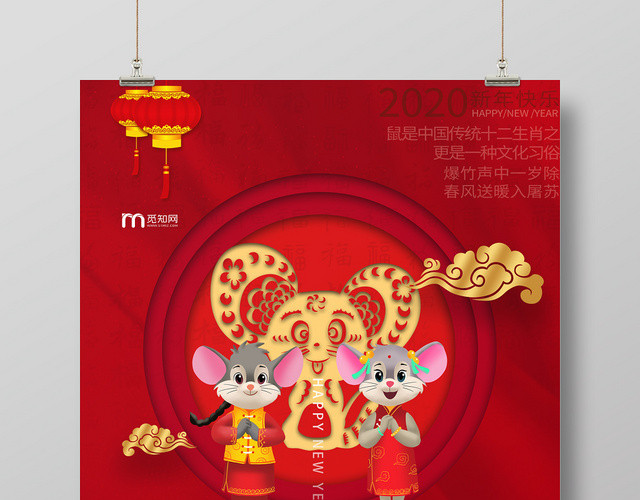 红色剪纸风2020鼠年贺岁海报