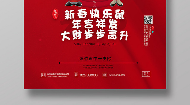 红色剪纸风2020鼠年贺岁海报