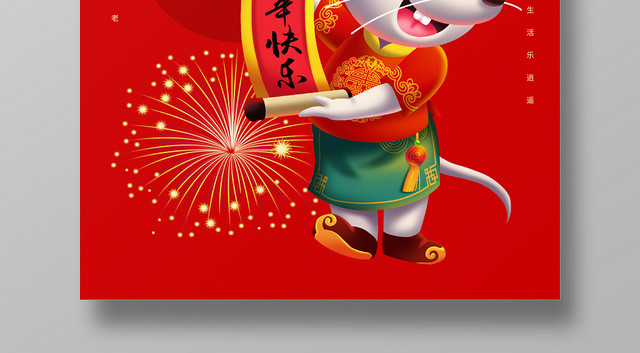 创意中国风喜迎元旦节宣传海报