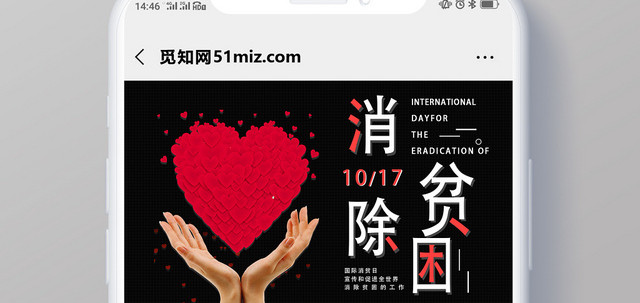 封面黑色简约风消除贫困国际消除贫困日微信公众号首图
