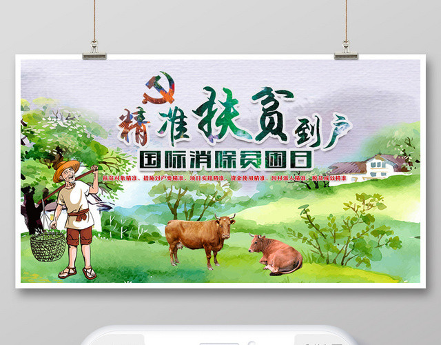 封面绿色水彩风精准扶贫到户国际消除贫困日微信公众号首图