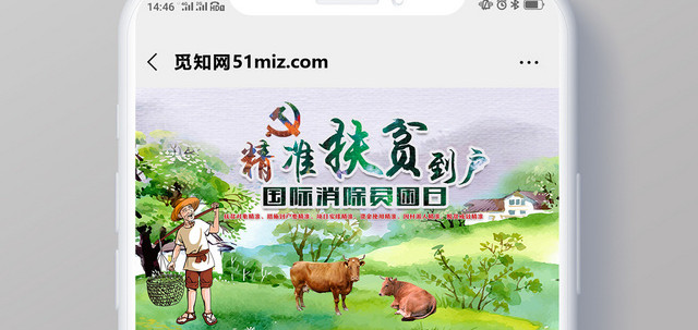 封面绿色水彩风精准扶贫到户国际消除贫困日微信公众号首图
