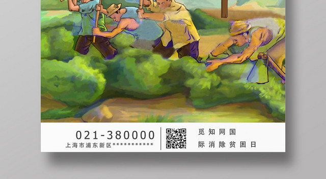 蓝天白云卡通风国际消除贫困日海报