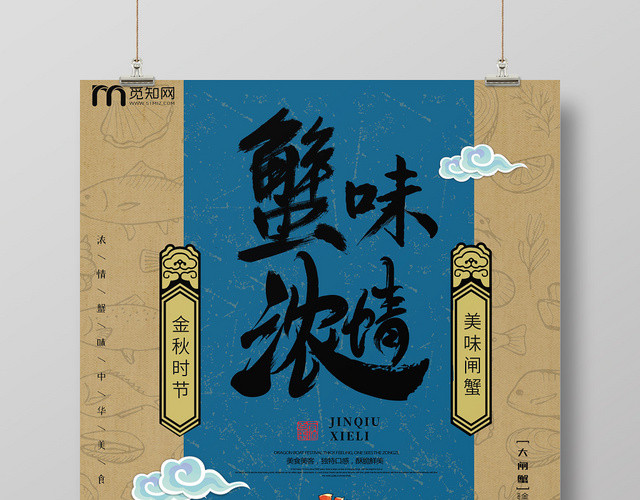黄色淡雅蟹味浓情大闸蟹宣传促销海报