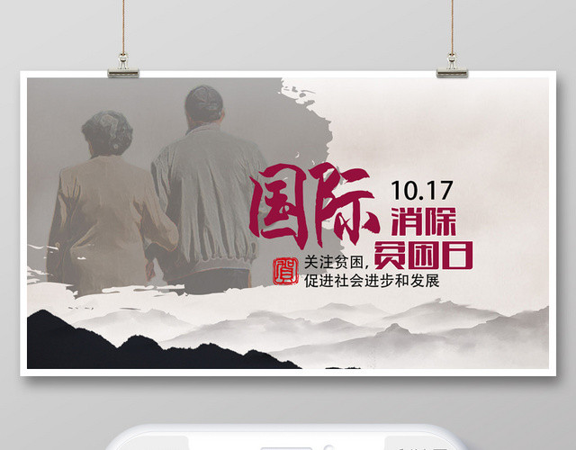 封面灰色水墨风国际消除贫困日微信公众号首图