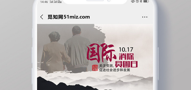 封面灰色水墨风国际消除贫困日微信公众号首图