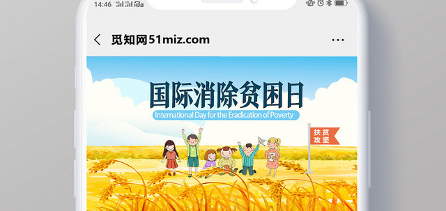 封面蓝天白云卡通风国际消除贫困日微信公众号首图