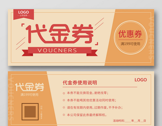 黄色简约矢量优惠满减宣传代金券