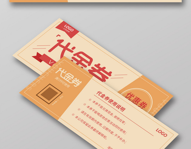 黄色简约矢量优惠满减宣传代金券