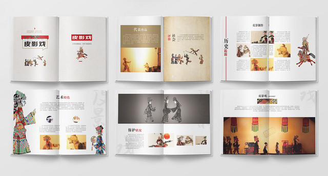 简约风皮影历史文化宣传画册