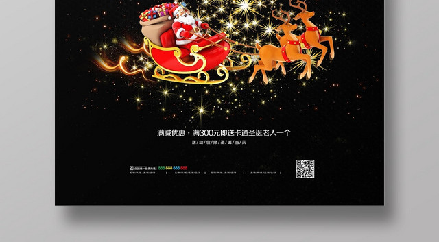 金色时尚大气圣诞节圣诞促销活动宣传海报