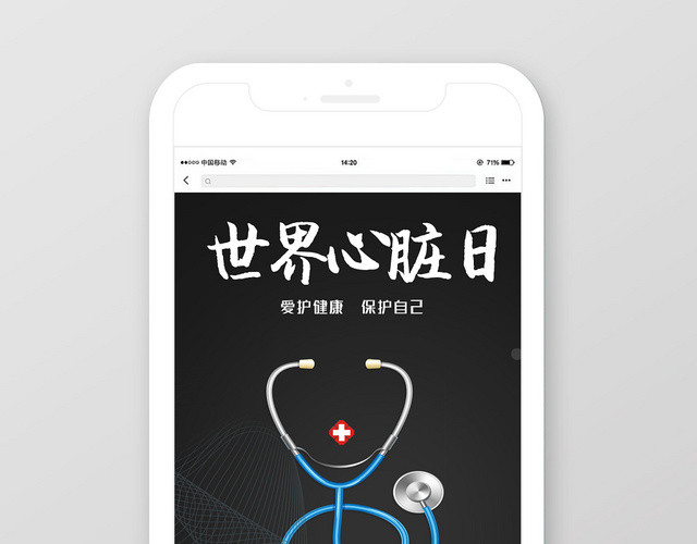 简约冷淡风心脏健康世界心脏日健康宣传手机海报宣传
