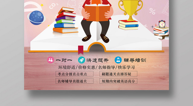 卡通考研辅导考研指南宣传海报