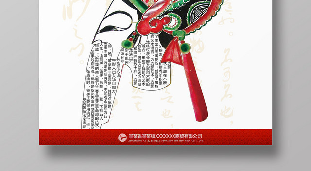 白色底纹简约艺术风皮影传统文化海报