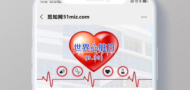封面简约风心脏健康世界心脏日健康宣传微信公众号首图