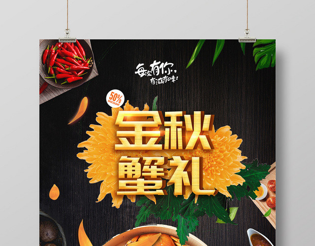 橙色活泼金秋蟹礼大闸蟹宣传促销海报