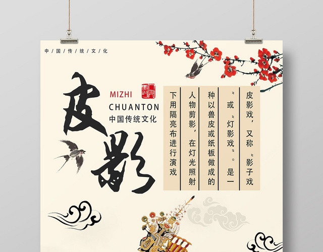 黄色仿古风皮影传统文化海报