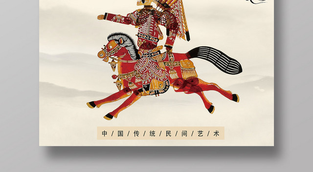 黄色仿古风皮影传统文化海报