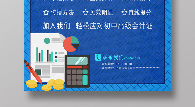 蓝色简约风会计培训会计海报