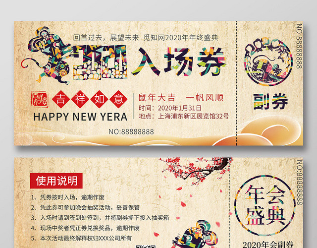 晚会入场券中国风古风背景毛笔字背景年会盛典门票入场券