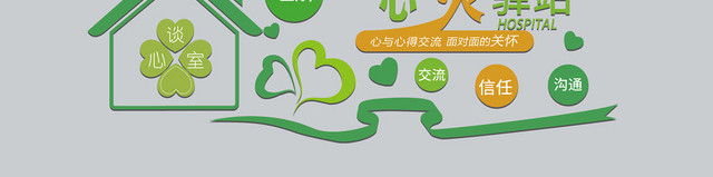 心灵驿站绿色几何简约沟通文化墙