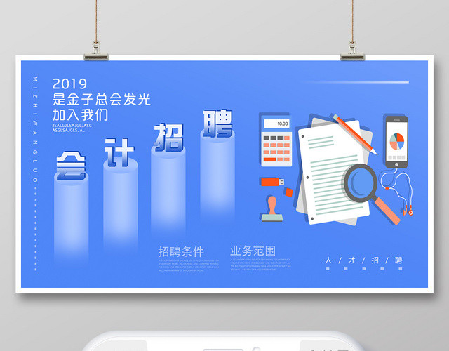 封面蓝色简约会计招聘会计微信公众号首图