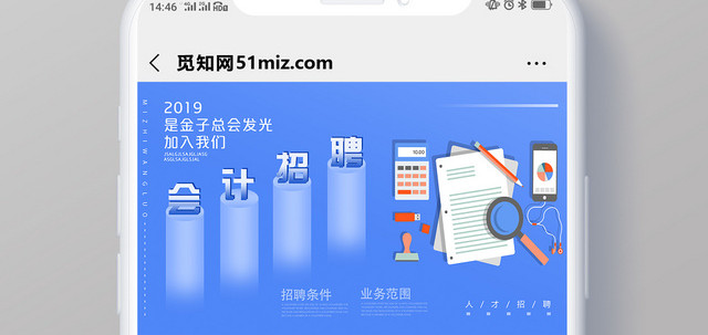 封面蓝色简约会计招聘会计微信公众号首图